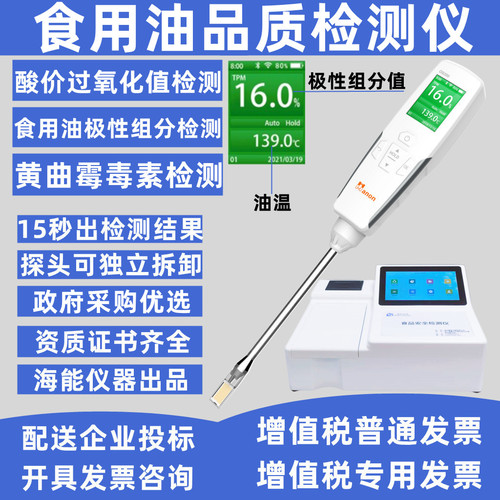 食用油品质检测TMP极性组分酸价