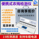 蔬菜水果便携式 农药残留检测仪器农药残留速测仪农残检测仪农残仪