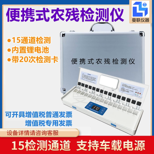便携式果蔬农药残留农残速测仪