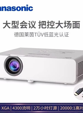 Panasonic/松下 PT-WX4200L/WX3201官方商用投影机办公室会议室投影仪全息墙面互动无线高清投影仪办公用会议