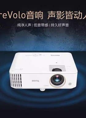 Benq/明基 TH685/TH685P专业电竞PS5游戏投影机120Hz高刷新率3500流明高清高亮家用投影仪