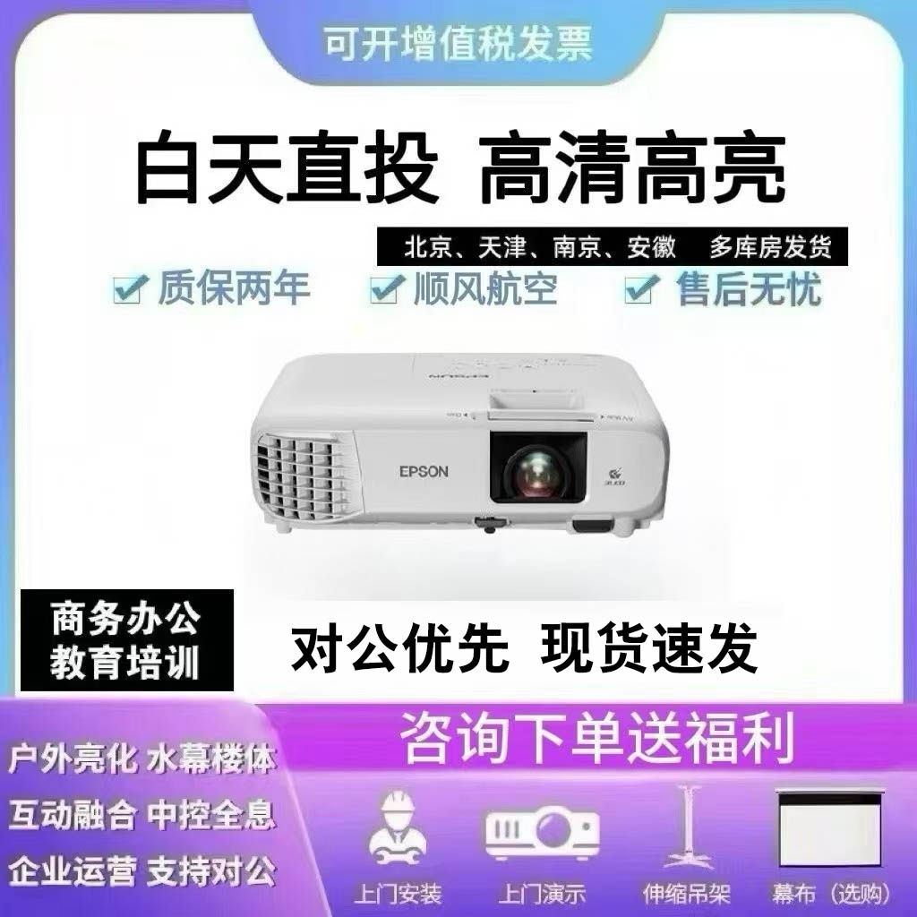 Epson/爱普生CB-X06/U05/X49/FH06/X39/FH52/992F/2265U投影仪办公用会议室培训酒吧KTV民宿投影仪商用投影机