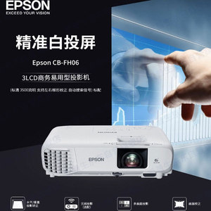 Epson/爱普生CB-W06/U05/X05/FH06/X51/FH52/992F/2265U投影仪办公用会议室培训酒吧KTV民宿投影仪商用投影机