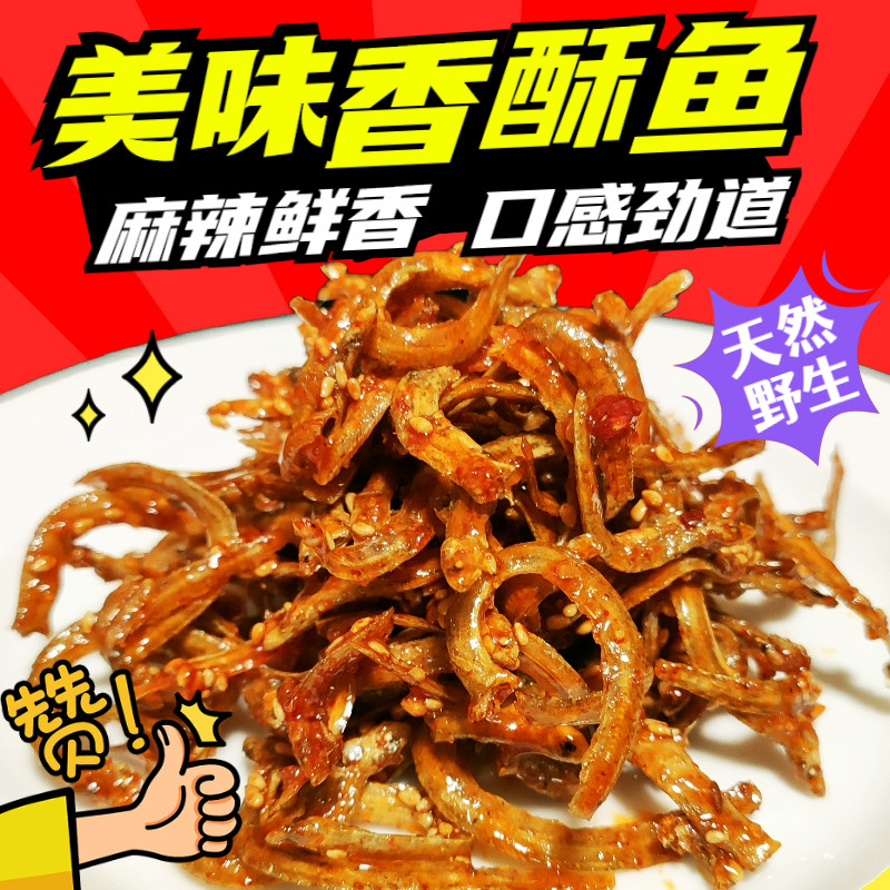 罐装麻辣鱼香辣凤尾鱼即食甜辣小鱼网红零食海味小吃下酒菜250g