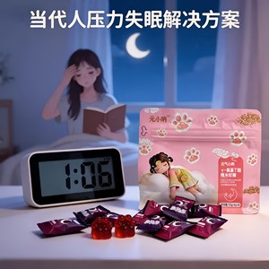 舒缓助眠GABA软糖红树莓味
