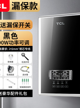 TCL TDR-851TM电热水器洗澡即热式壁挂智能变频速热淋浴器免储水