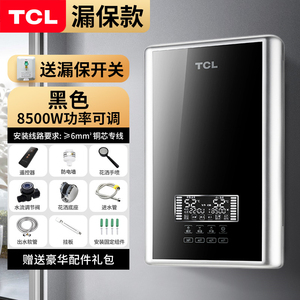 TCL TDR-851TM电热水器洗澡即热式壁挂智能变频速热淋浴器免储水