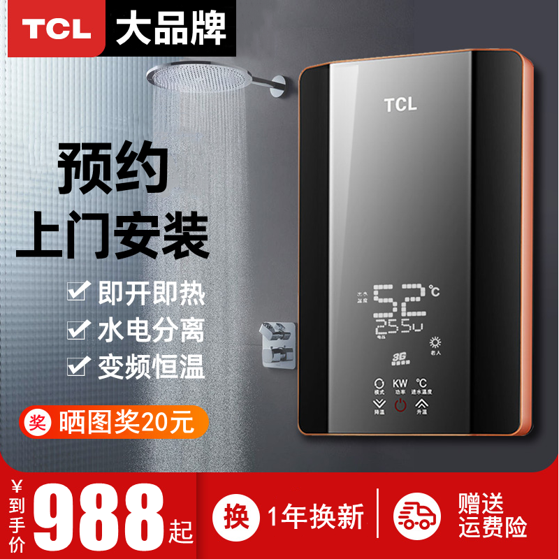 TCL TDR-852JB电热水器智能变频快速热小型即热式洗澡机