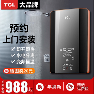 tcl智能速热变频恒温电热水器
