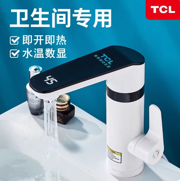TCL电热水龙头即热式数显家用快速过水加热器厨房卫生间冷热两用