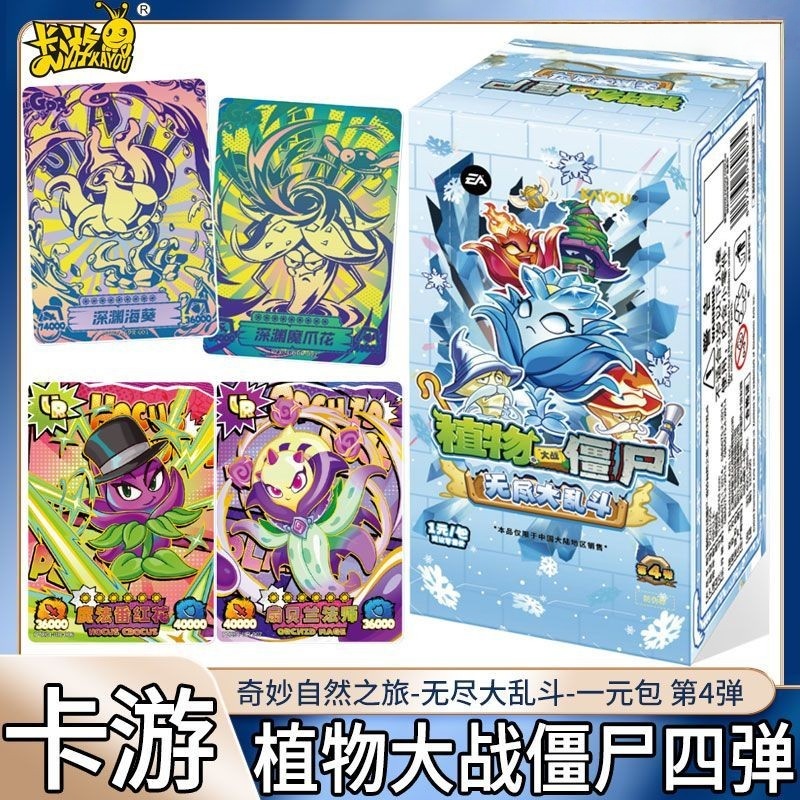 植物大战僵尸卡片无尽大乱斗第4弹一元包收藏卡牌盲盒包正版
