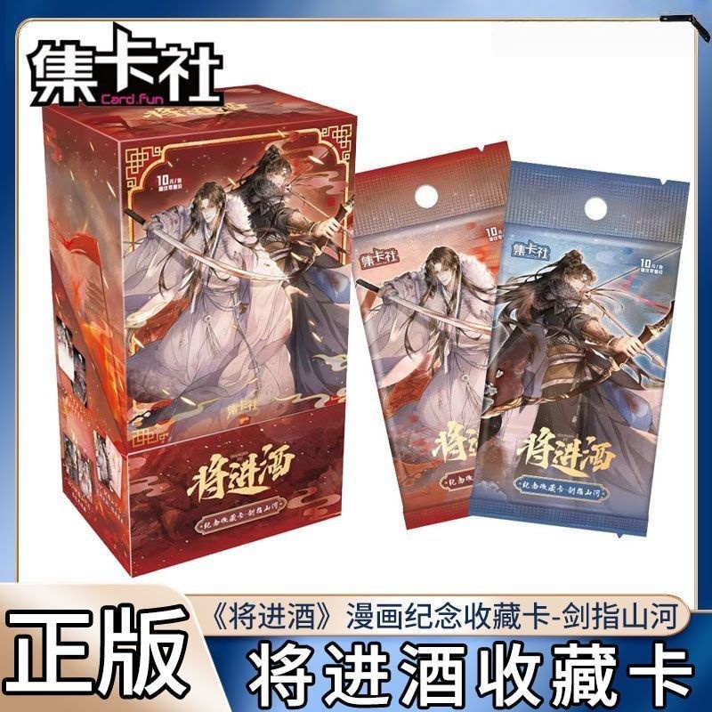 集卡社将进酒卡片漫画