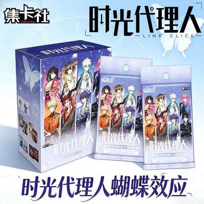 集卡社时光代理人蝴蝶效应卡片动画纪念版收藏卡牌动漫周边正版