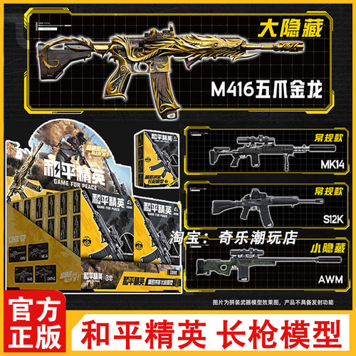 和平精英盲盒模型枪长枪模男孩玩具周边手办拼装武器枪械积木儿童