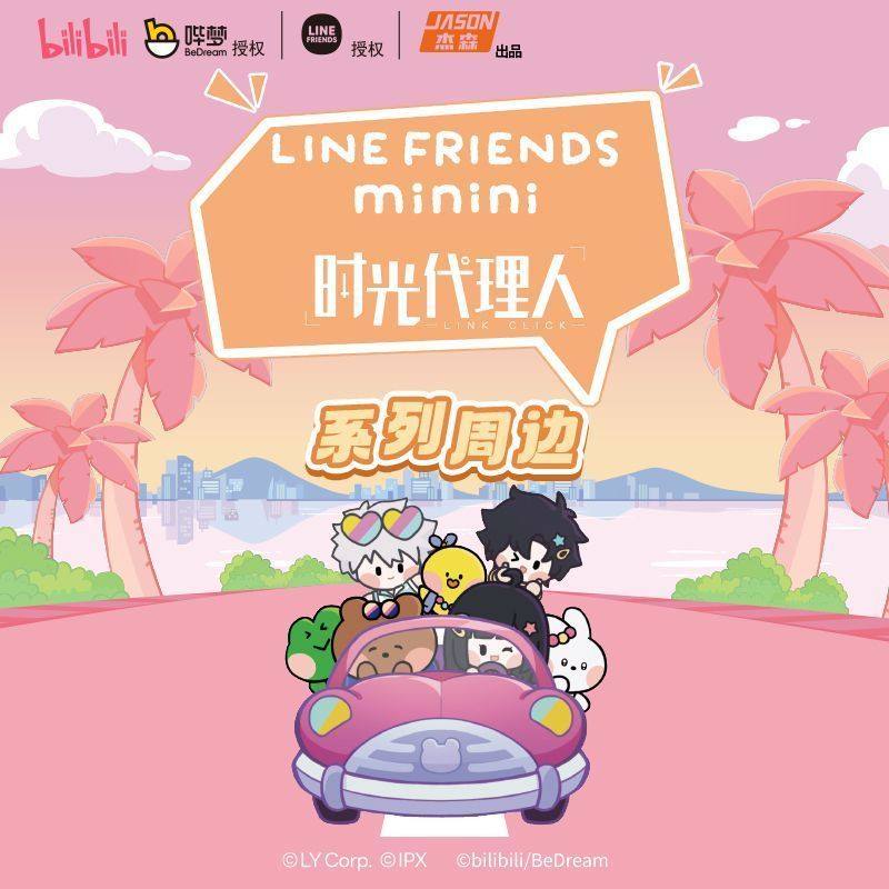 时光人LINE FRIENDS minini吧唧亚克力挂件相机徽章盲盒周边