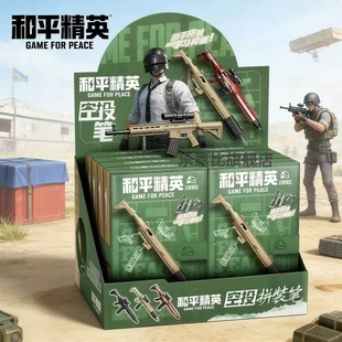 三宝和平精英空投拼装模型枪中性笔枪笔M416盲盒男高颜值文具周边