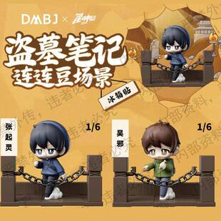 盗墓笔记场景冰箱贴第2弹连连豆萌粒玩偶盲盒周边正版星动中心