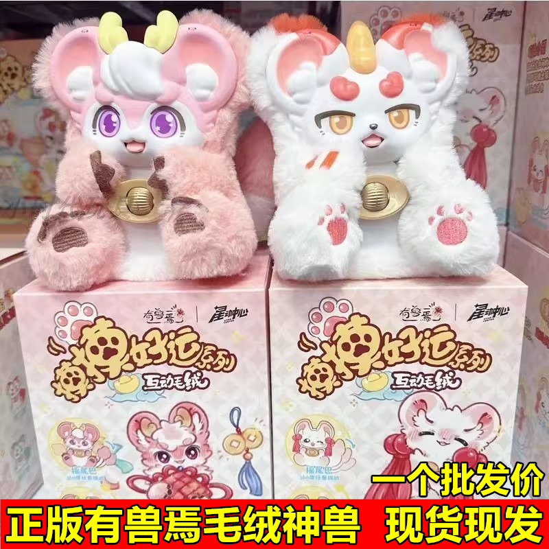 正版有兽焉毛绒玩偶摸摸好运玩具公仔互动神兽摆尾好运皮皮娃娃仔