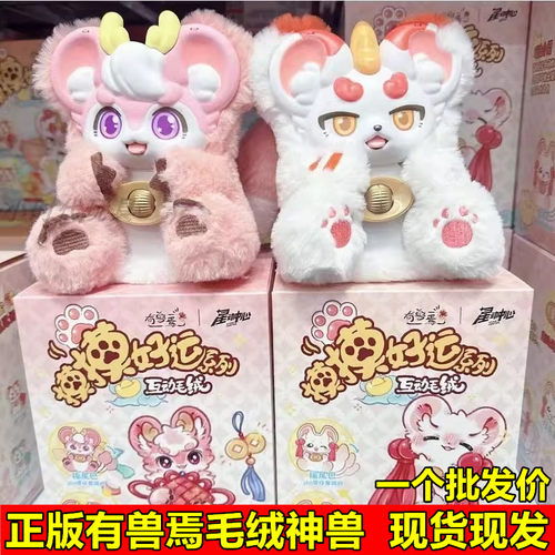 正版有兽焉毛绒玩偶摸摸好运玩具公仔互动神兽摆尾好运皮皮娃娃仔