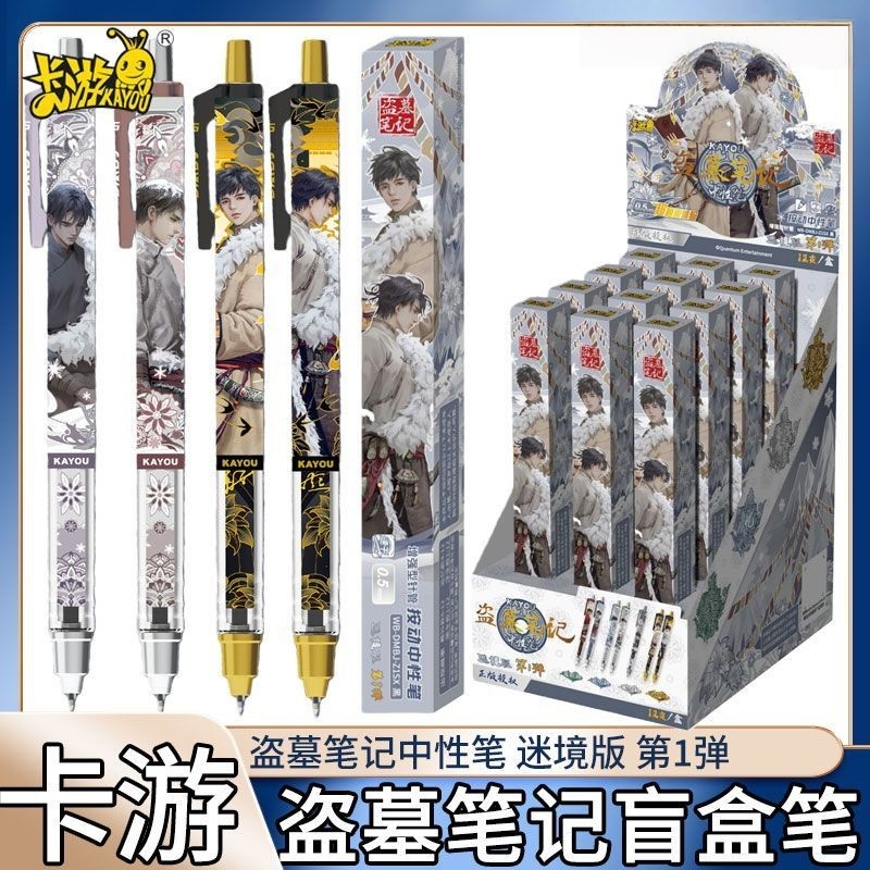 盗墓笔记盲盒笔迷境版第1弹按动中性笔吴邪动漫整盒装张起灵