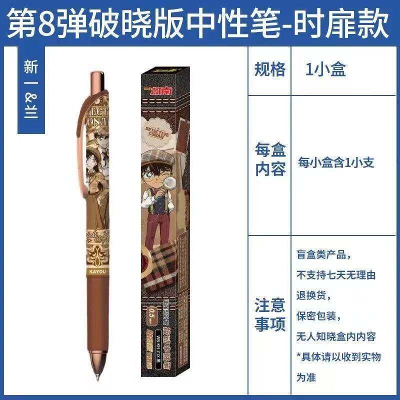 名侦探柯南第8弹破晓版时扉解译隐藏款中性笔推理笔纪按压学生