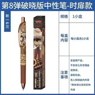 名侦探柯南第8弹破晓版时扉解译隐藏款中性笔推理笔纪按压学生