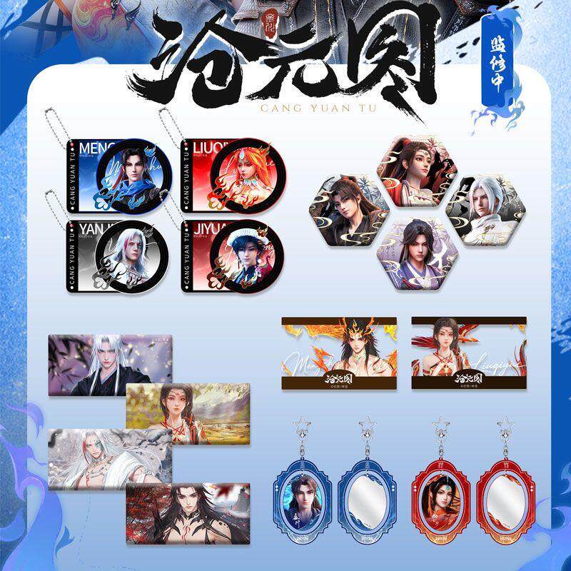 正版沧元图周边六边形吧唧盲盒冰箱贴徽章亚克力挂件双面透卡周边图片