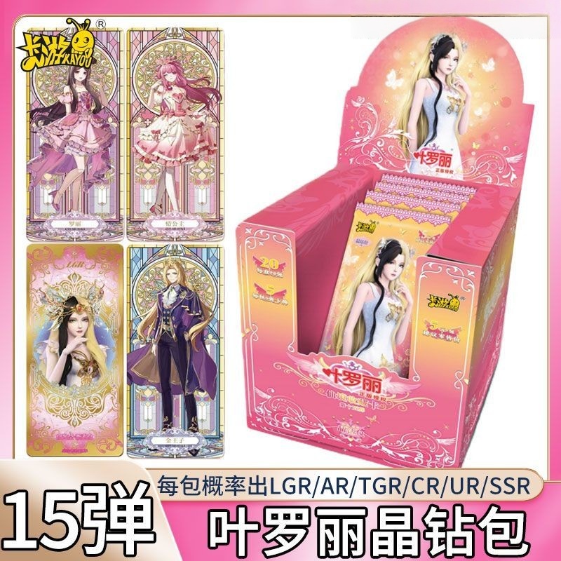 叶罗丽晶钻包第15弹整盒卡片稀有LGR15代NR收藏册LGR卡牌正版