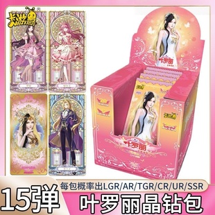 叶罗丽晶钻包第15弹整盒卡片稀有LGR15代NR收藏册LGR卡牌正版