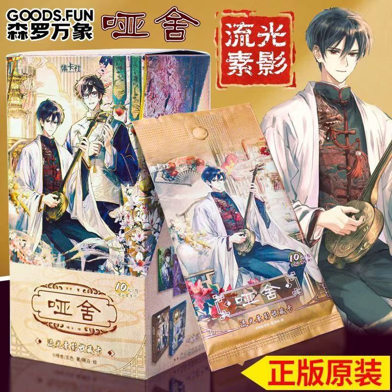 集卡社哑舍卡片漫画收藏卡整盒流光素影卡牌哑舍小卡周边官谷正版