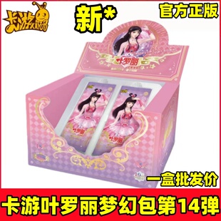 叶罗丽卡片梦幻包第十三弹12一整盒10元 包全套卡册收藏收集册正版