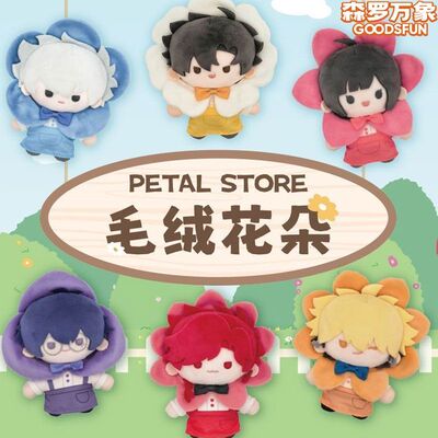 森罗万象时光代理人毛绒花朵盲盒PETAL STORE程小时花束Vein正版