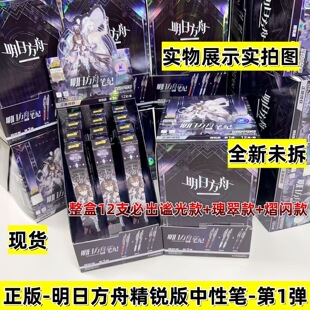 卡游明日方舟中性笔精锐版第1弹盲盒笔官周边联名按动笔文具正版