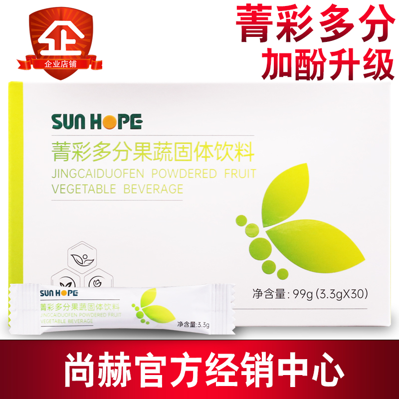 尚赫菁彩多分精彩多分尚赫健康加酚加分升级3.3g*30袋/盒官品