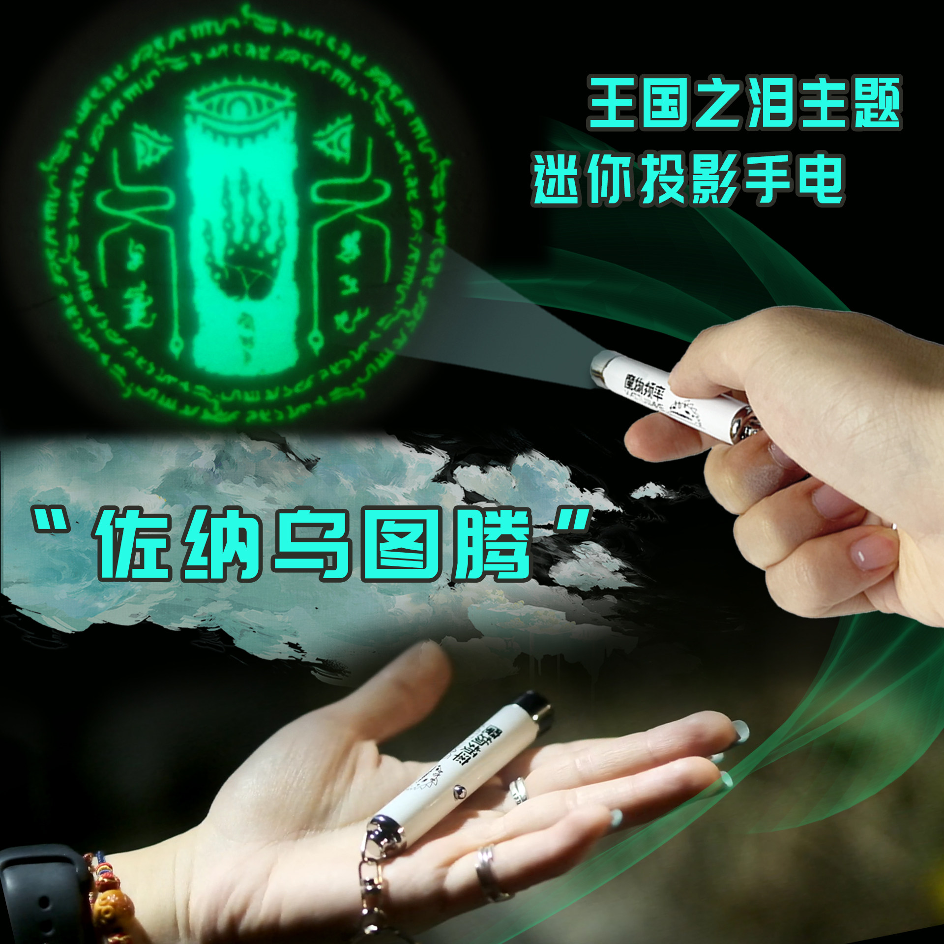 塞尔达传说王国之泪投影灯挂件图片