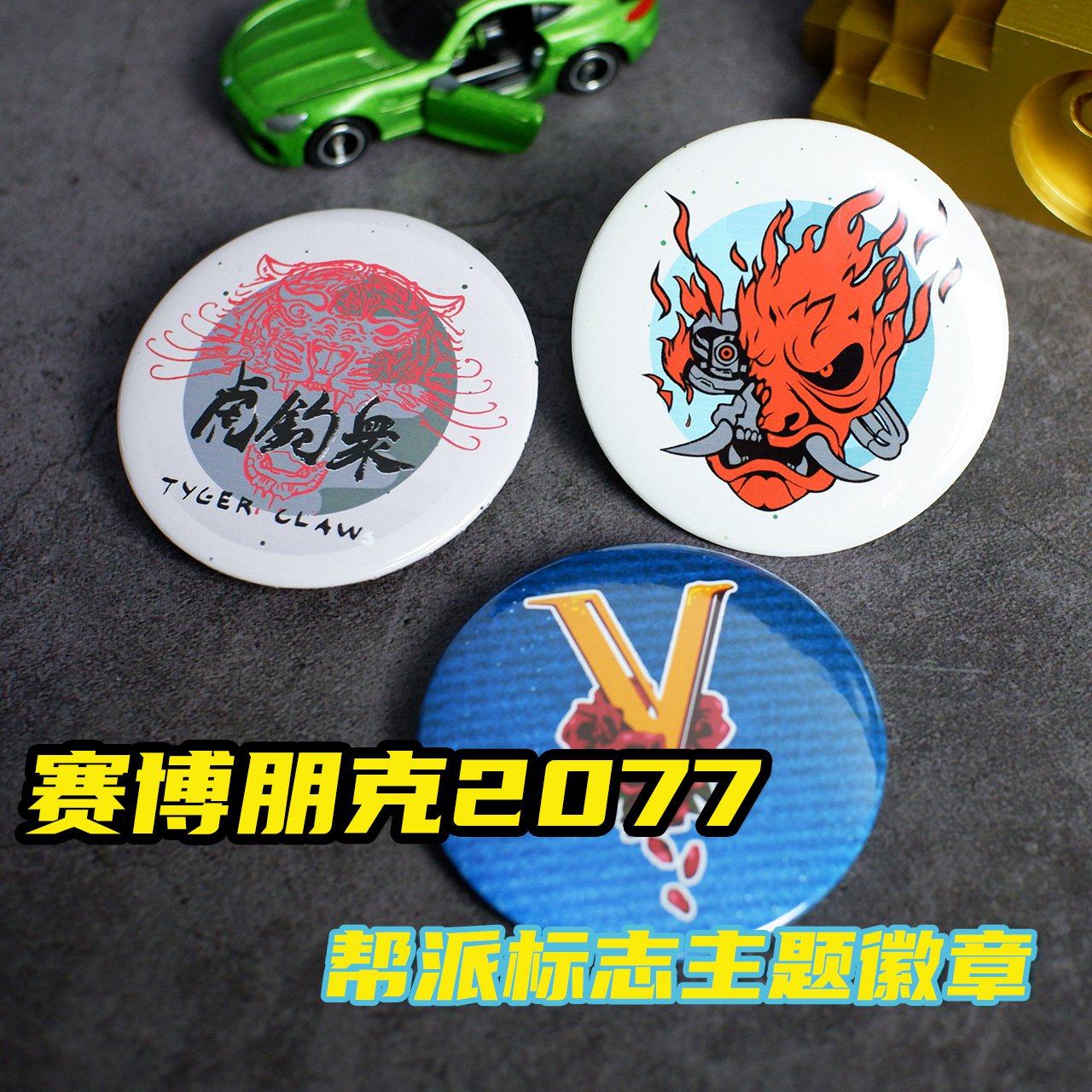 赛博朋克2077周边帮派标志主题胸章游戏徽章虎爪帮莫克斯金属吧唧