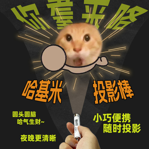 哈基米耄耋猫迷你投影手电