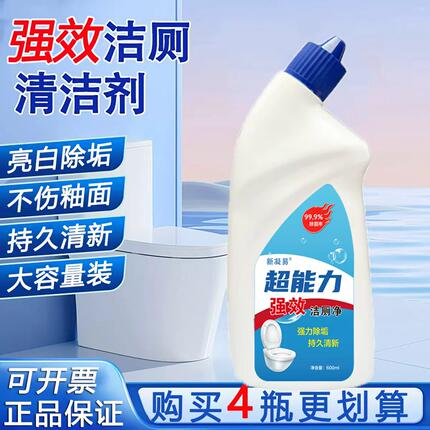 超洁净洁厕灵卫生间洗厕所马桶清洁剂除臭黄渍神器去异味啫喱挂壁