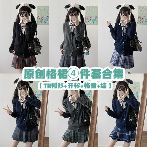 JK原创开衫套装39cm、42cm秋冬校供感jk格裙学院风A字百褶裙短裙