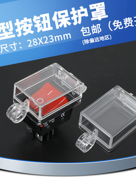 透明盖船型开关保护罩