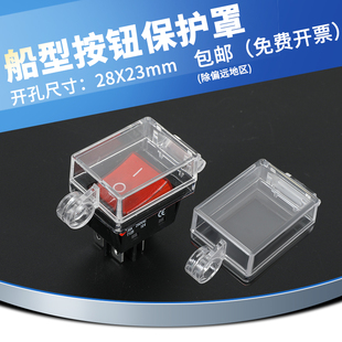 透明盖船型开关保护罩按钮翻盖型可挂锁防止误操作带双面胶方形