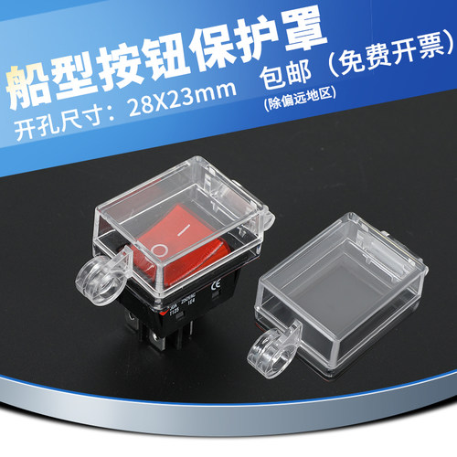 透明盖船型开关保护罩