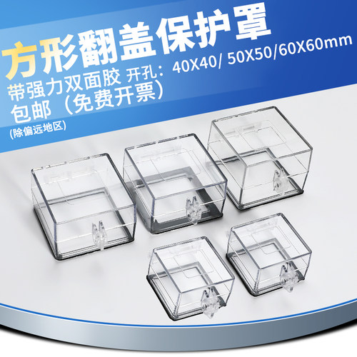 电源转换开关急停按钮保护罩