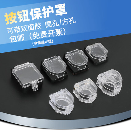 16 22mm全系列按钮保护罩平钮旋钮方形翻盖挂锁方形防止错误操作