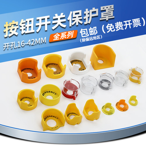 保护罩翻盖圆形黄色全透明防护座