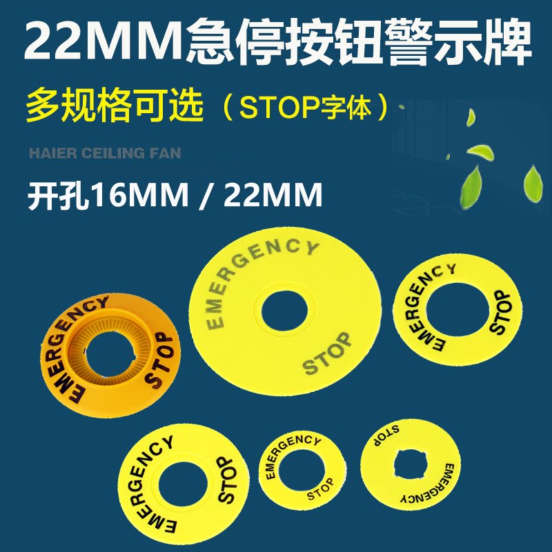 黄牌开关警示圈标志急停按钮
