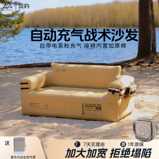 风豹自动充气沙发战术风音乐节