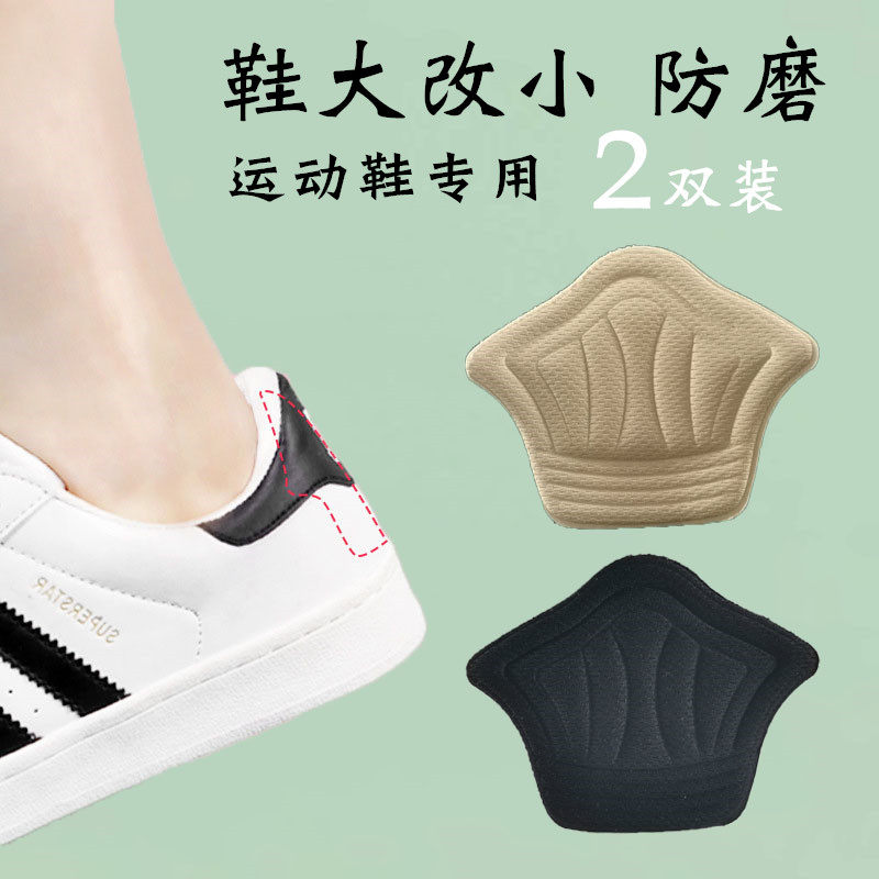 运动鞋后跟贴防掉跟神器脚后跟防磨脚贴鞋大改小半码垫女男防磨贴