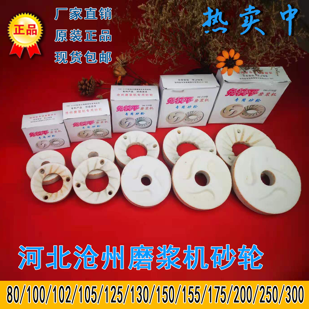 河北沧州铁狮雄狮dm-z商用磨浆机豆浆豆腐机石磨片砂轮盘配件大全