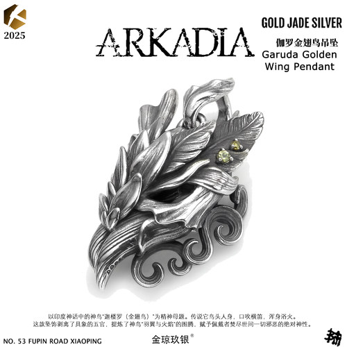 血腥玛丽伽罗金翅鸟吊坠